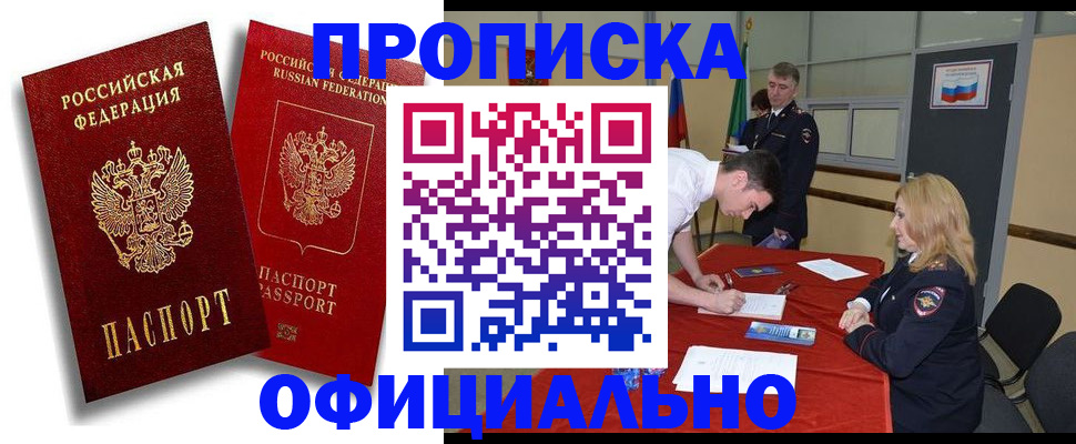 прописка регистрация в Усинске