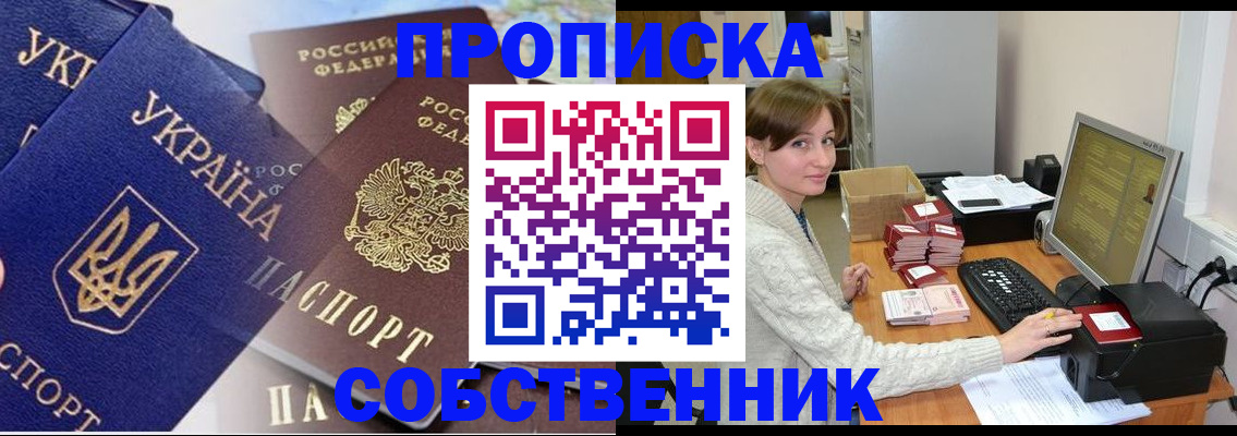 прописка от собственника в Усинске