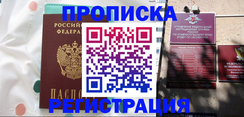 прописка в квартире в Усинске