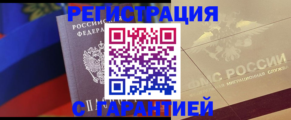 прописка регистрация в Усинске