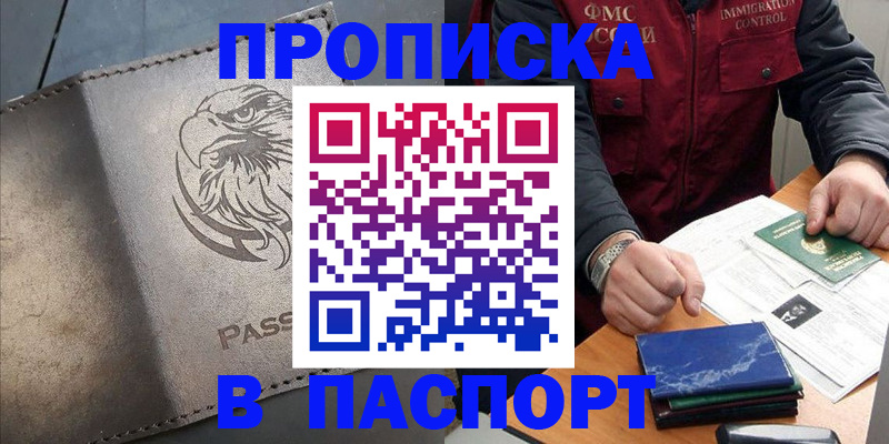 временная регистрация 2025 в Усинске