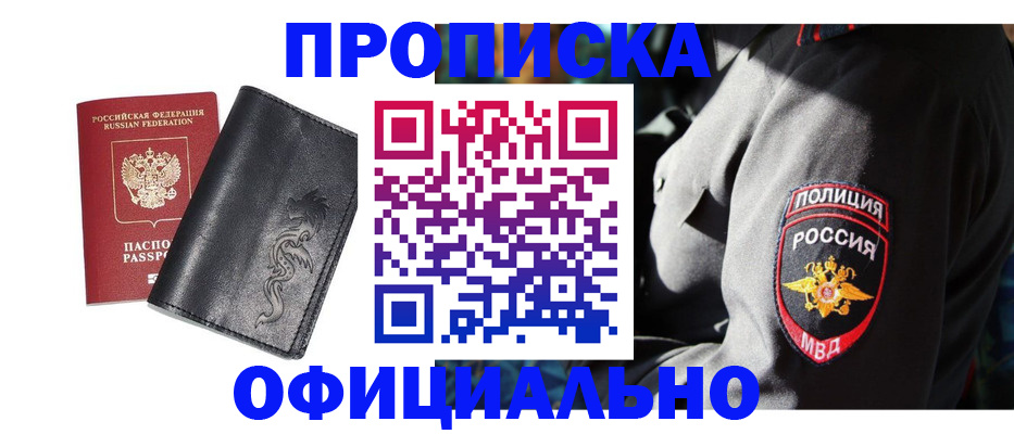 прописка в Усинске