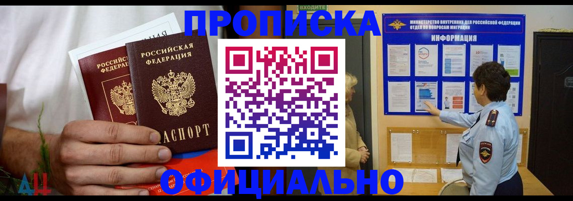 прописка для кредита в Усинске