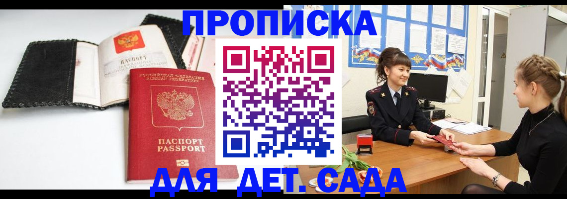 прописка для работы в Усинске